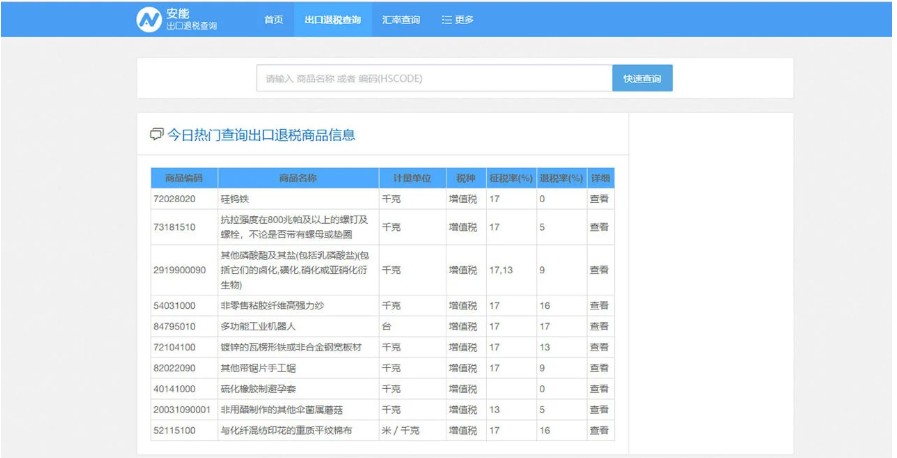 Hướng dẫn tra cứu hoàn thuế xuất khẩu Trung Quốc