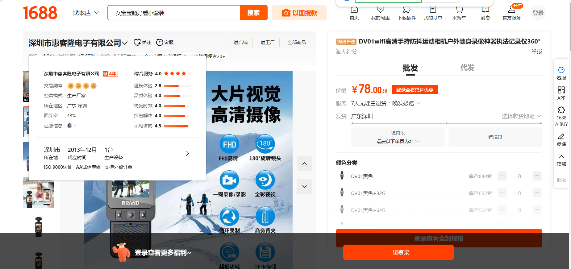 Kiểm tra các đánh giá của sản phẩm trên sàn 1688