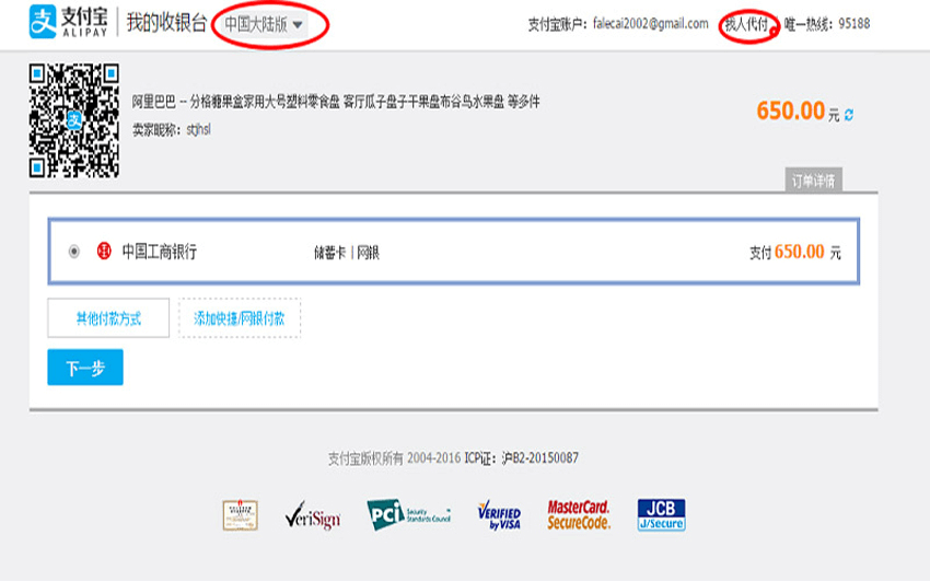  ​​​​​​​Hướng dẫn nhờ thanh toán hộ trên 1688